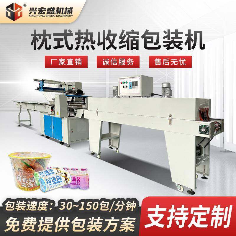 多功能面膜盒包装机保鲜膜一次性餐具全自动枕式热收缩包装机