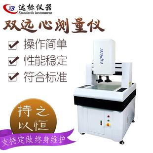 双镜头自动影像测量仪CNC 6050M影像测量