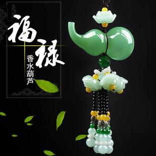 饰用品车内饰品摆件吊饰女 汽车挂件车载香水葫芦挂饰吊坠男车上装