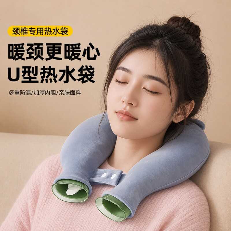 热水袋注水U型热水护颈袋热敷颈椎专用肩颈热敷水袋脖子热敷神器