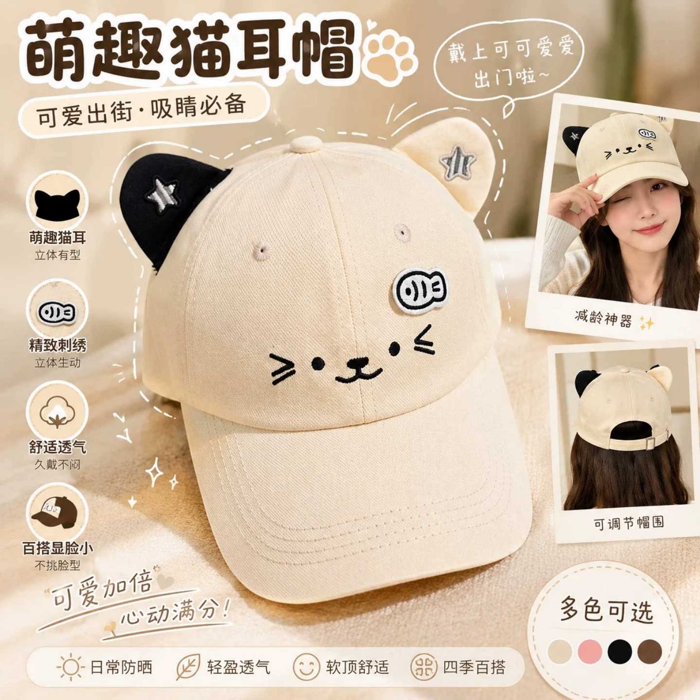 帽子女款2026新款白色鸭舌帽可爱带猫耳朵大童遮阳帽显脸小棒球帽