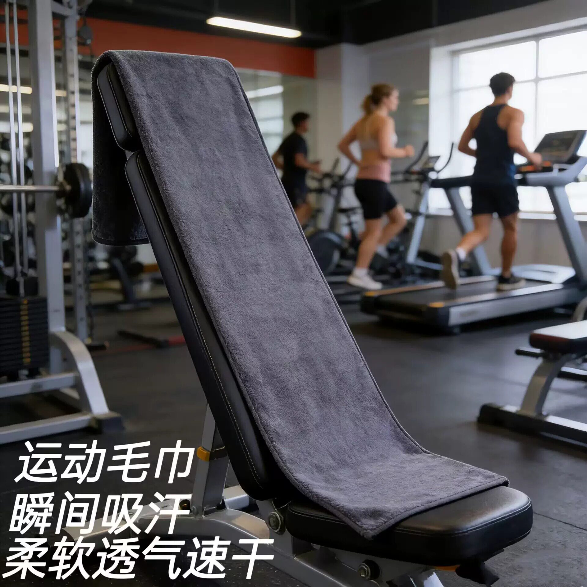 健身运动毛巾定制吸汗速干健身房隔脏专用垫巾跑步擦汗巾便携铺巾