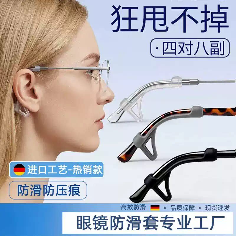 眼镜防滑硅胶耳勾固定器防脱落运动打球防掉神器儿童眼睛镜腿耳托