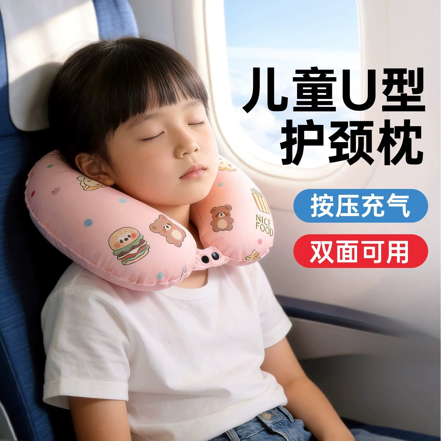 充气u型枕儿童宝宝长途旅行便携护颈枕头靠枕垫飞机高铁睡觉神器
