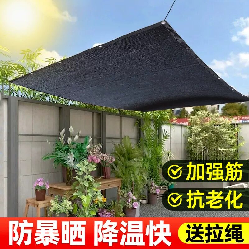 遮阳布防晒隔热家用庭院阳台植物新型户外菜地黑色加厚加密遮阳网
