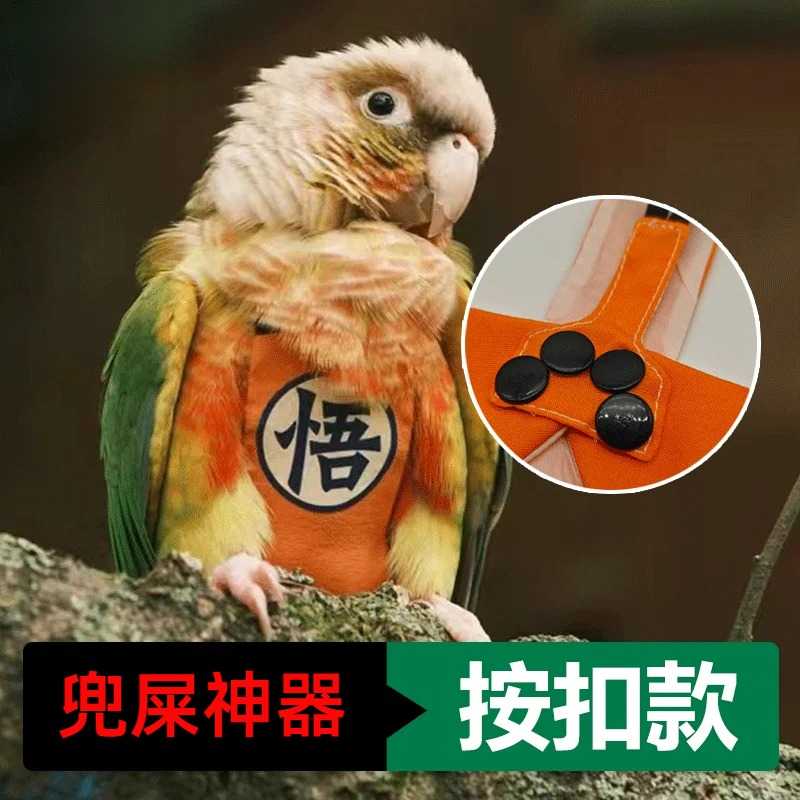 鹦鹉按扣屎兜牡丹纸尿裤拉屎神器小太阳尿便兜玄凤和尚小鸟尿不湿