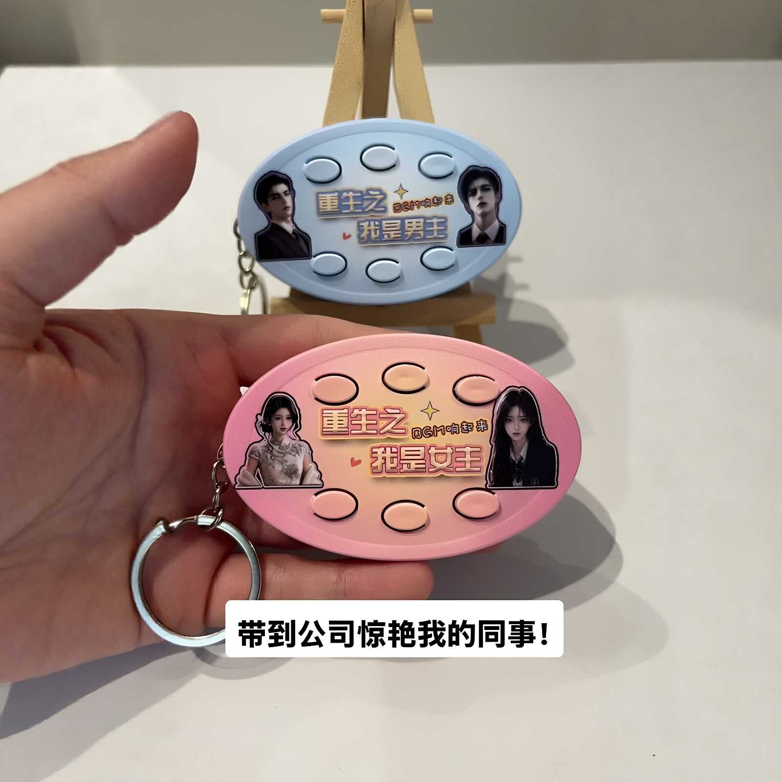 【重生之我是女主】漫剧bgm发声语音挂件书包装饰钥匙扣按键玩具