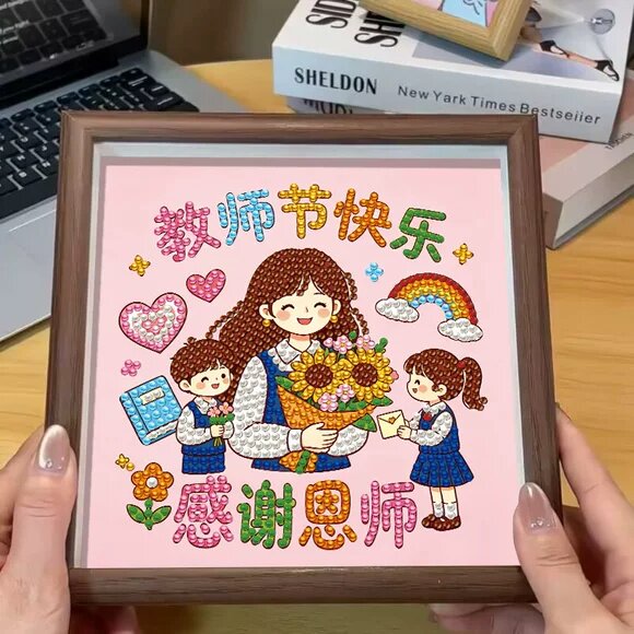 教师节珍珠画手工diy自制材料儿童钻石贴画幼儿园学生送老师礼物