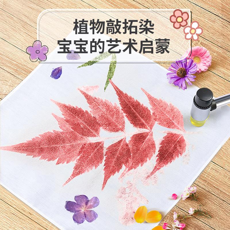 儿童植物敲拓染套装diy树叶拓染锤印染扎染幼儿园拓印工具