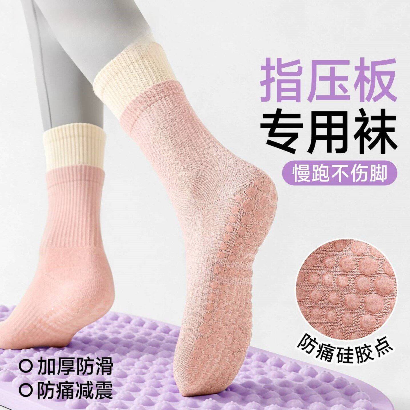指压板专用袜子女士超慢跑防痛袜脚底按摩防硌脚防滑运动地板袜