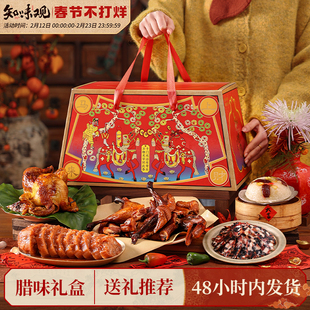 知味观年货礼盒春节过年新年送礼品腊味酱鸭腊肠大礼包走亲戚团购