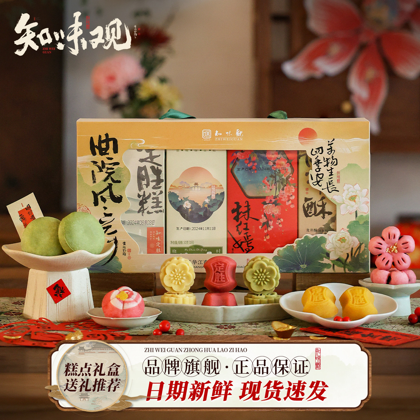 味知味观1913曲院风荷糕点心礼盒装杭州特产绿豆糕伴手送礼品团购