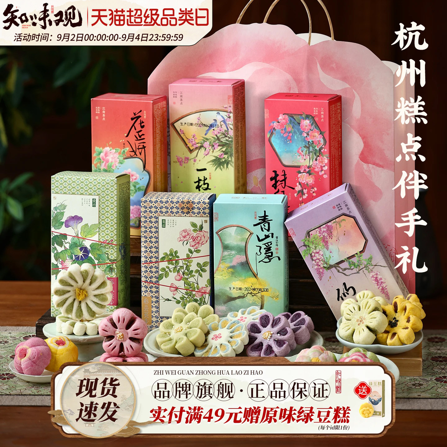 知味观1913杭州特产伴手礼盒龙井茶饼绿豆糕点心中式下午茶点送礼