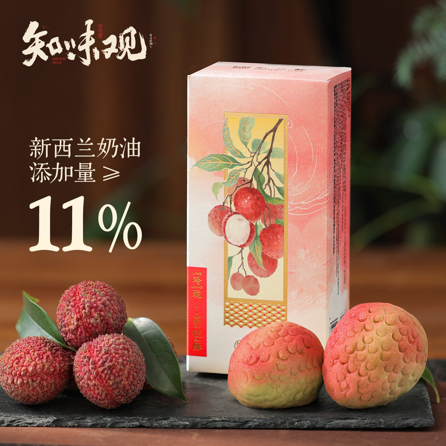 【新品】知味观1913荔枝酥杭州特产现烤糕点心下午茶点零食伴手礼