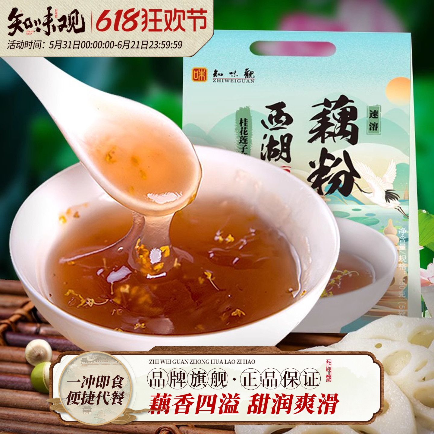 知味观官方旗舰店坚果桂花莲子西湖纯藕粉早餐小袋装杭州特产正品