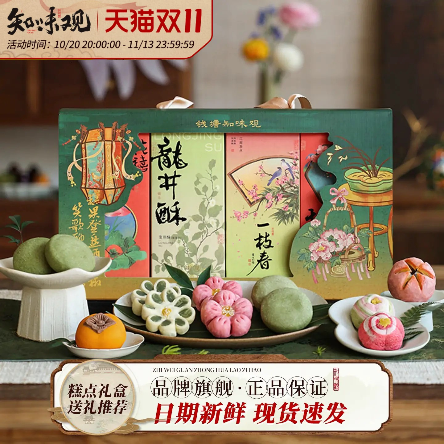 知味观糕点礼盒装中式糕点杭州特产伴手送礼品团购员工福利老字号