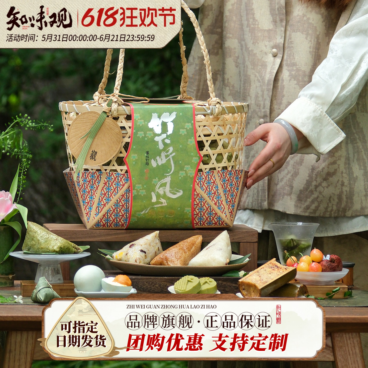 知味观粽子礼盒装竹下听风端午节蛋黄大肉粽团购送礼长辈竹篮定制