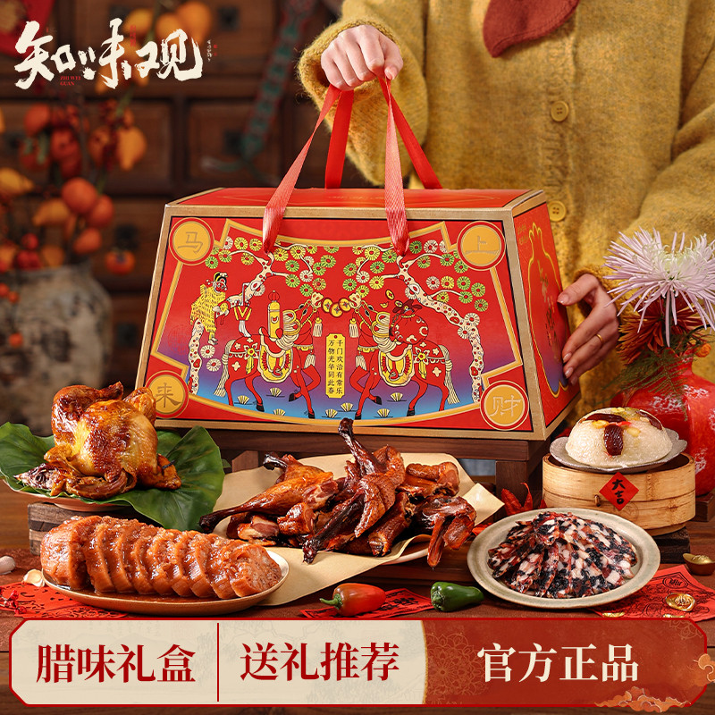 知味观端午礼盒送礼品腊味酱鸭腊肠大礼包走亲戚团购土特产大礼包