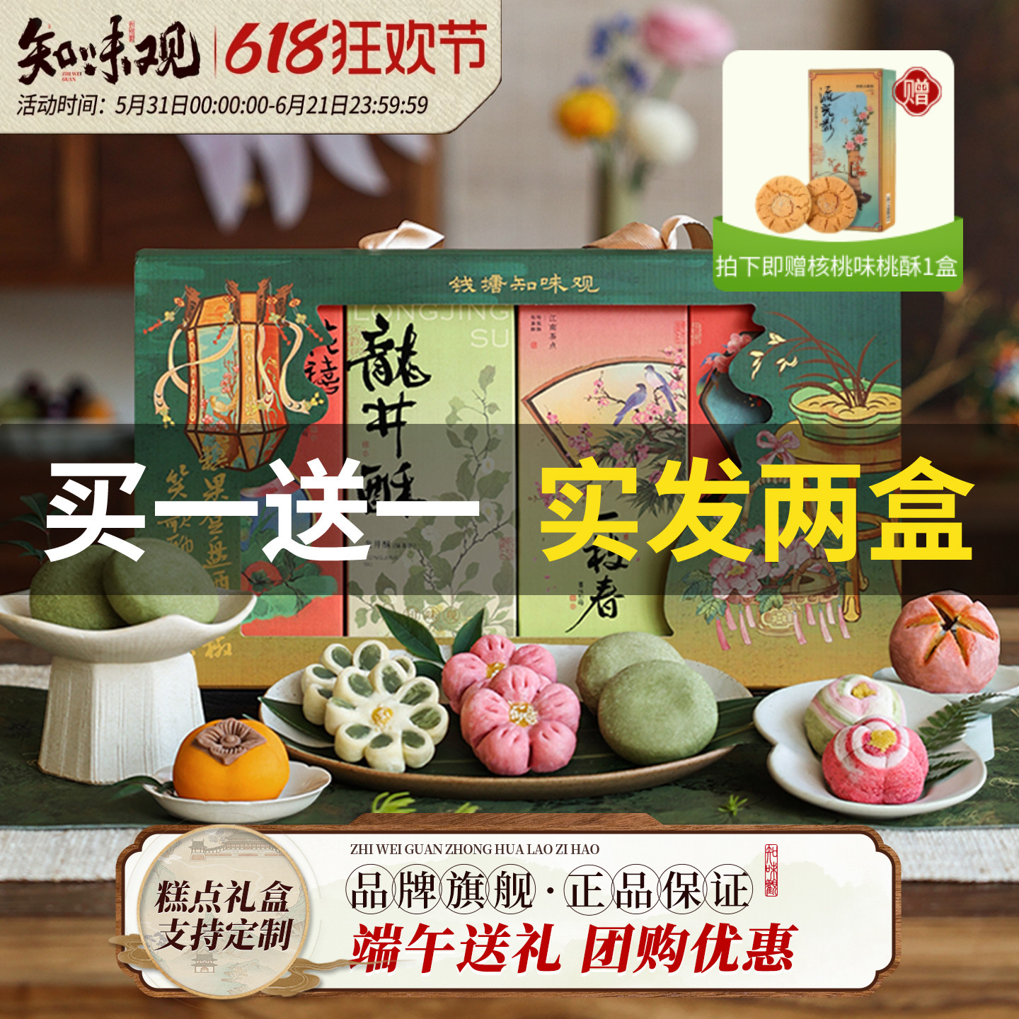 【买一送一】知味观1913糕点礼盒装杭州特产伴手送礼佳品下午茶点