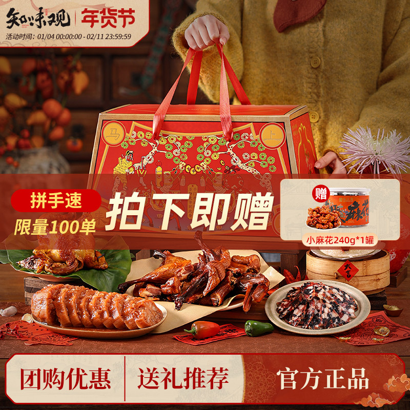 知味观年货礼盒春节过年新年送礼品腊味酱鸭腊肠大礼包走亲戚团购,粮油调味/速食/干货/烘焙,腌肉/腊肉/腊禽类,淘宝优惠券,粉丝福利购,淘宝优惠卷