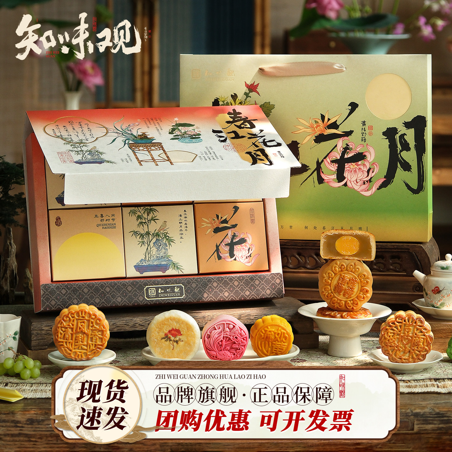 知味观1913月饼礼盒装2026新款中秋节广式官方旗舰店团购送礼佳品图片