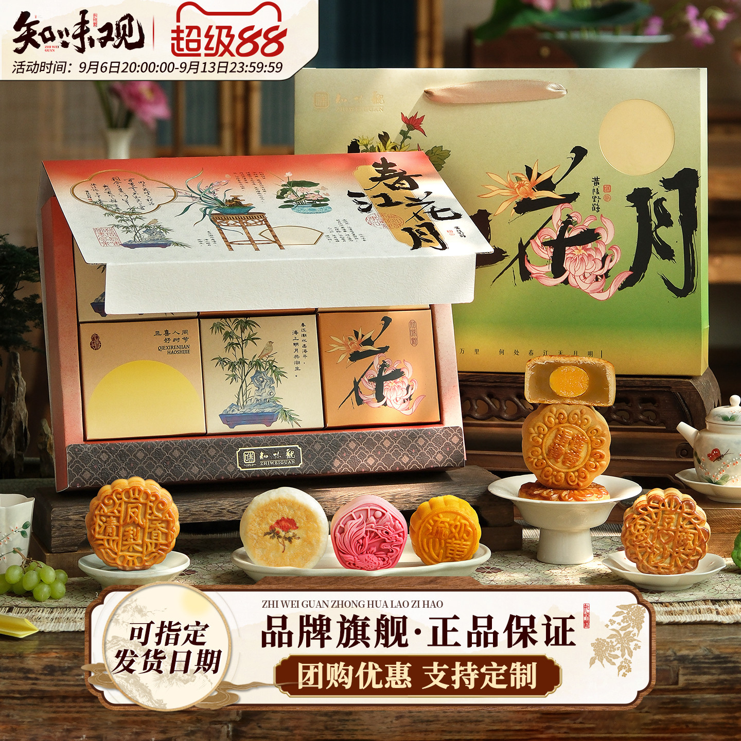知味观1913月饼礼盒装2026新款中秋节广式官方旗舰店团购送礼佳品