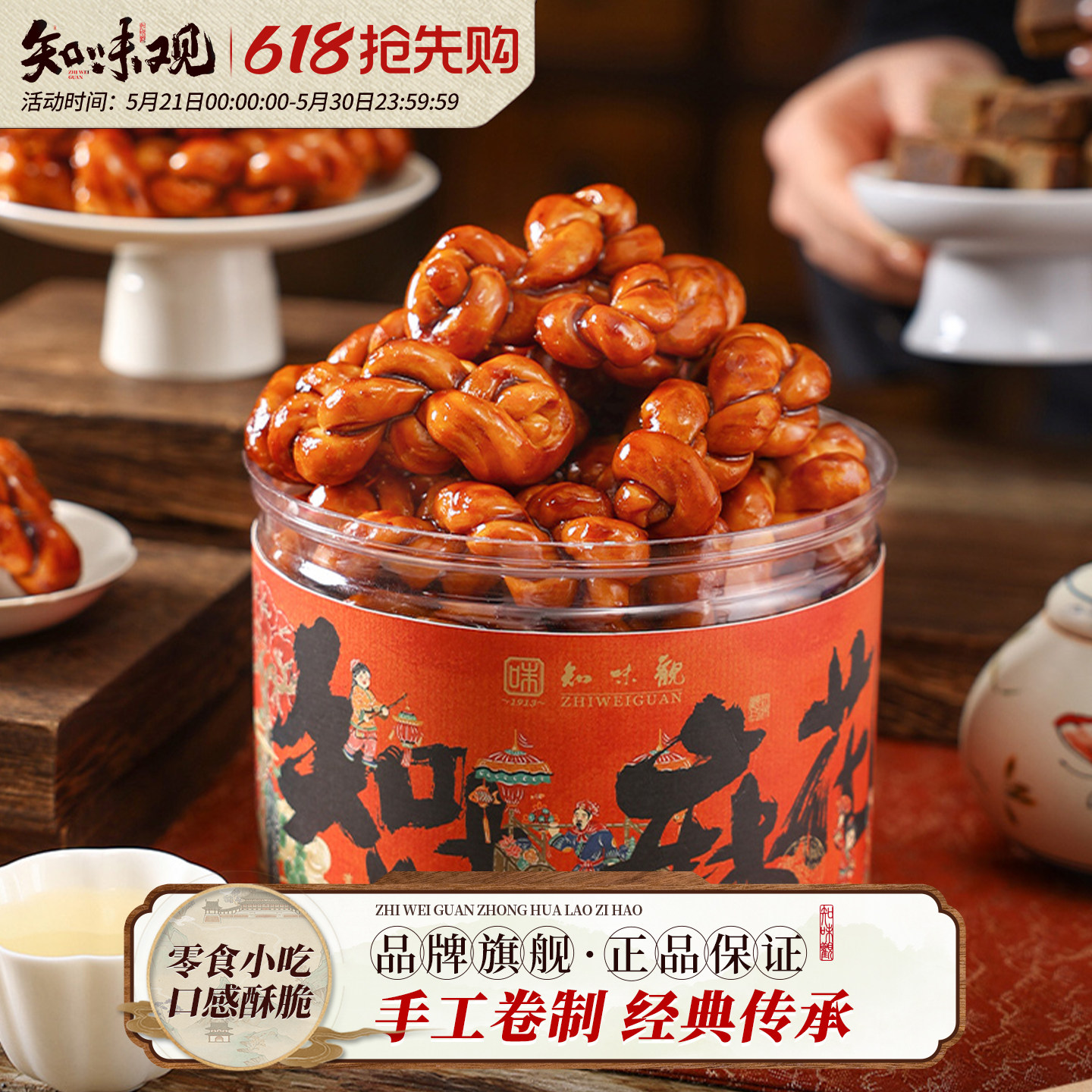 知味观手工红糖麻花小吃杭州特产休闲馋嘴下午零食糕点网红小麻花