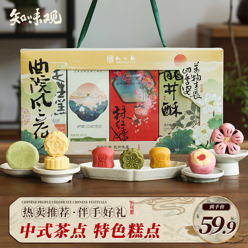 味知味观1913曲院风荷糕点心礼盒装杭州特产绿豆糕伴手送礼品团购