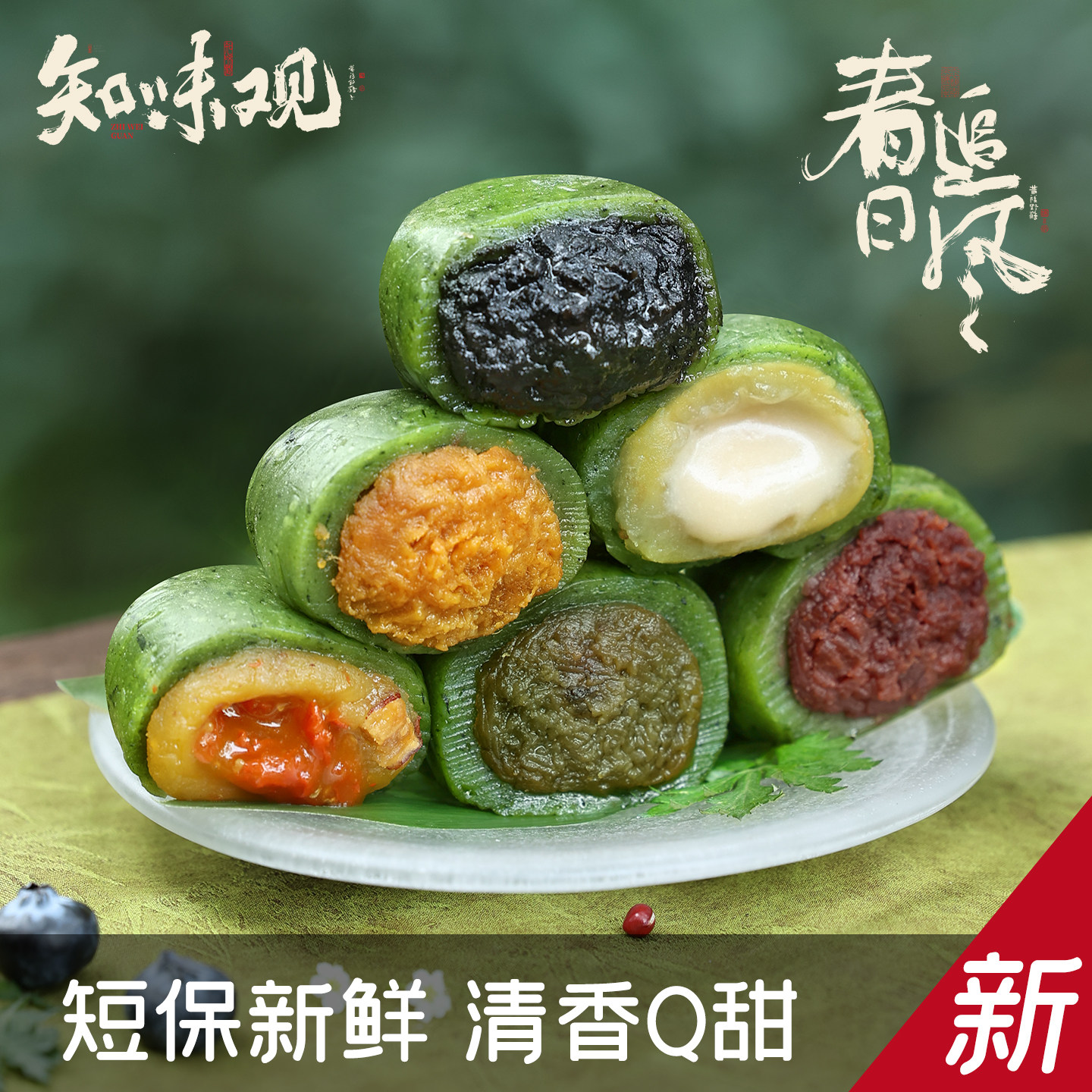 知味观艾草青团蛋黄肉松棵糯米糍叽叽小团子杭州特产糕点零食小吃