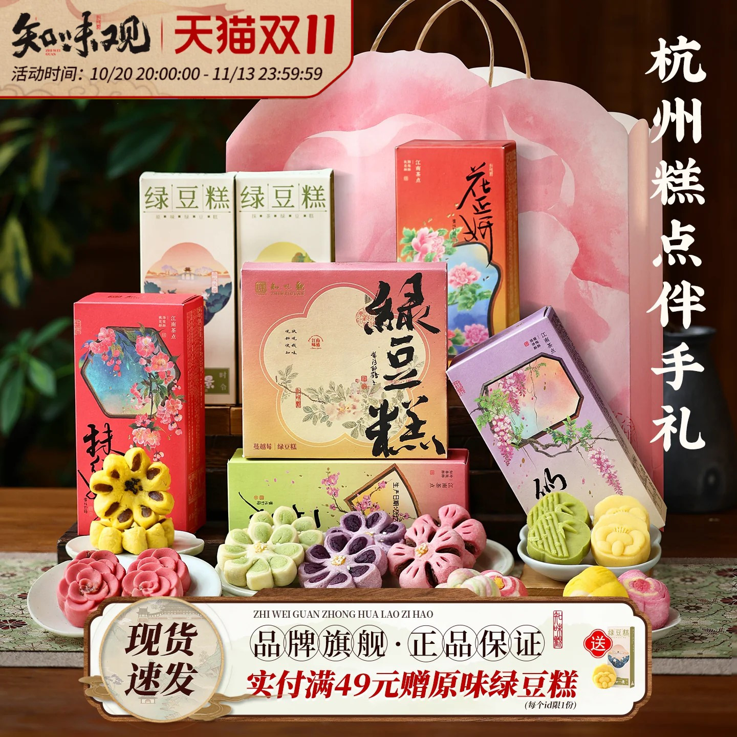 知味观1913杭州特产中式糕点心礼盒绿豆龙井茶饼下午茶点伴手送礼
