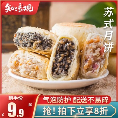 知味观苏式月饼酥皮传统老式酥皮饼椒盐散装五仁馅老字号杭州特产