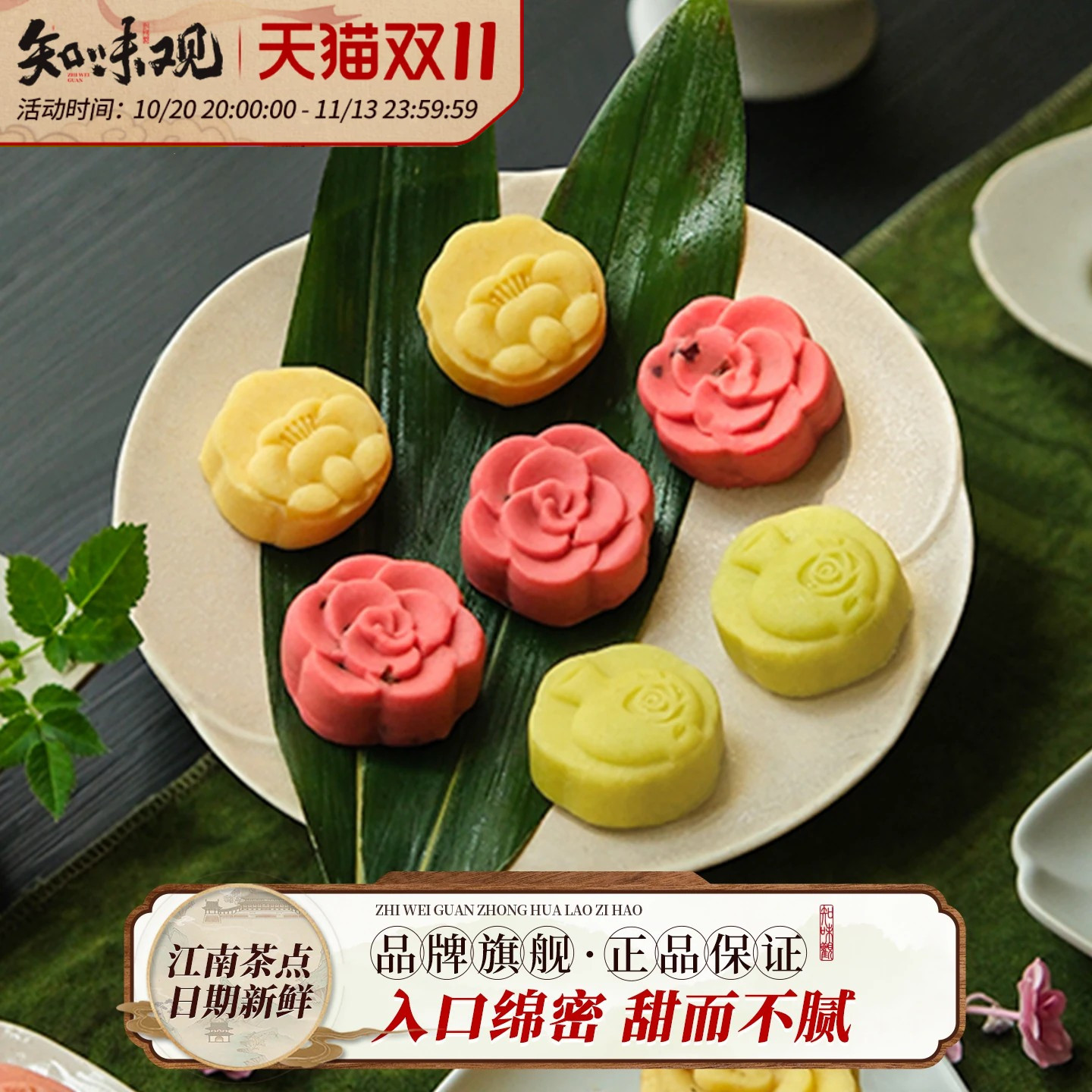 味知味观1913绿豆糕杭州特产桂花糕茶点小吃传统老式零食品下午茶