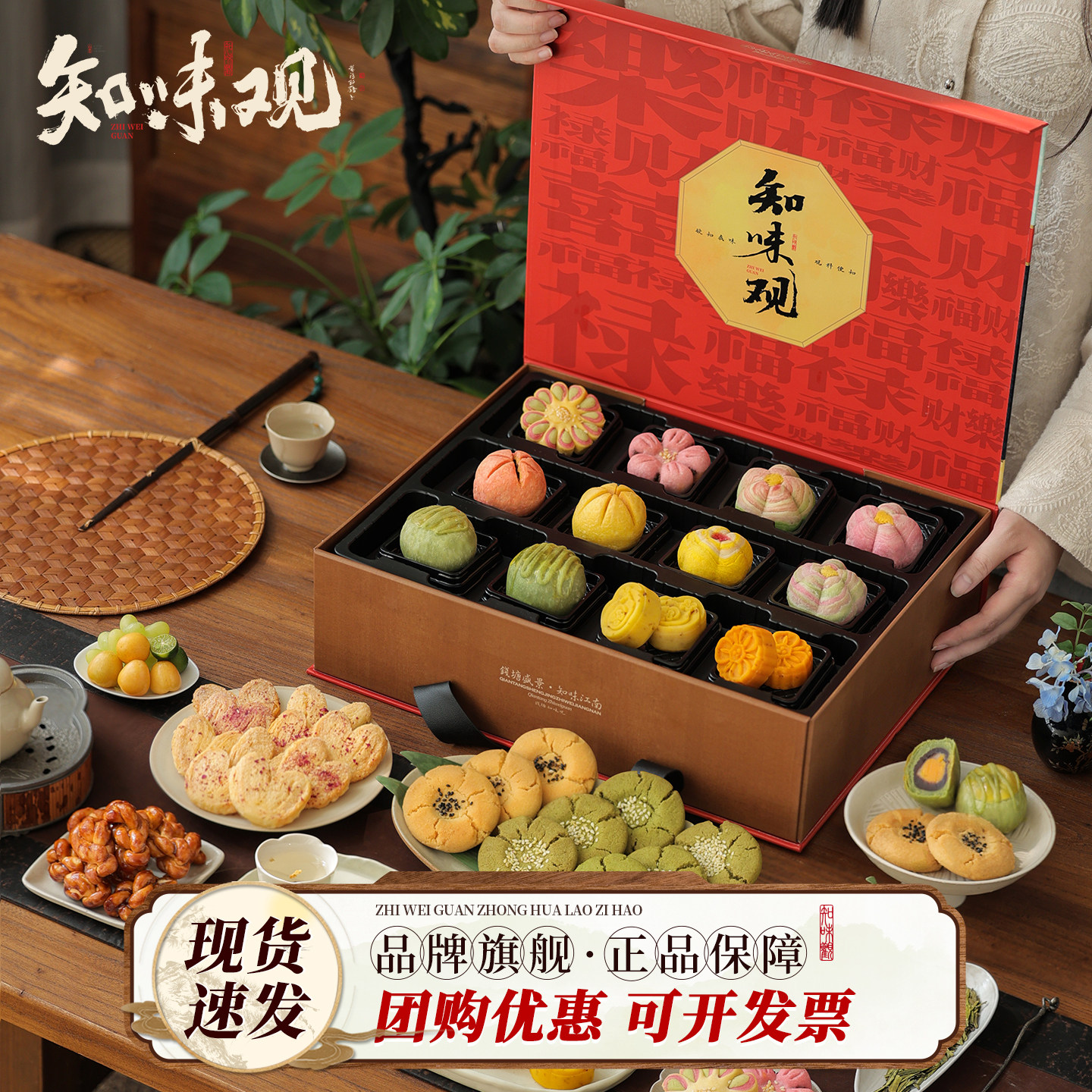 知味观糕点礼盒装蛋黄酥桃酥中秋节杭州特产伴手送礼团购员工福利