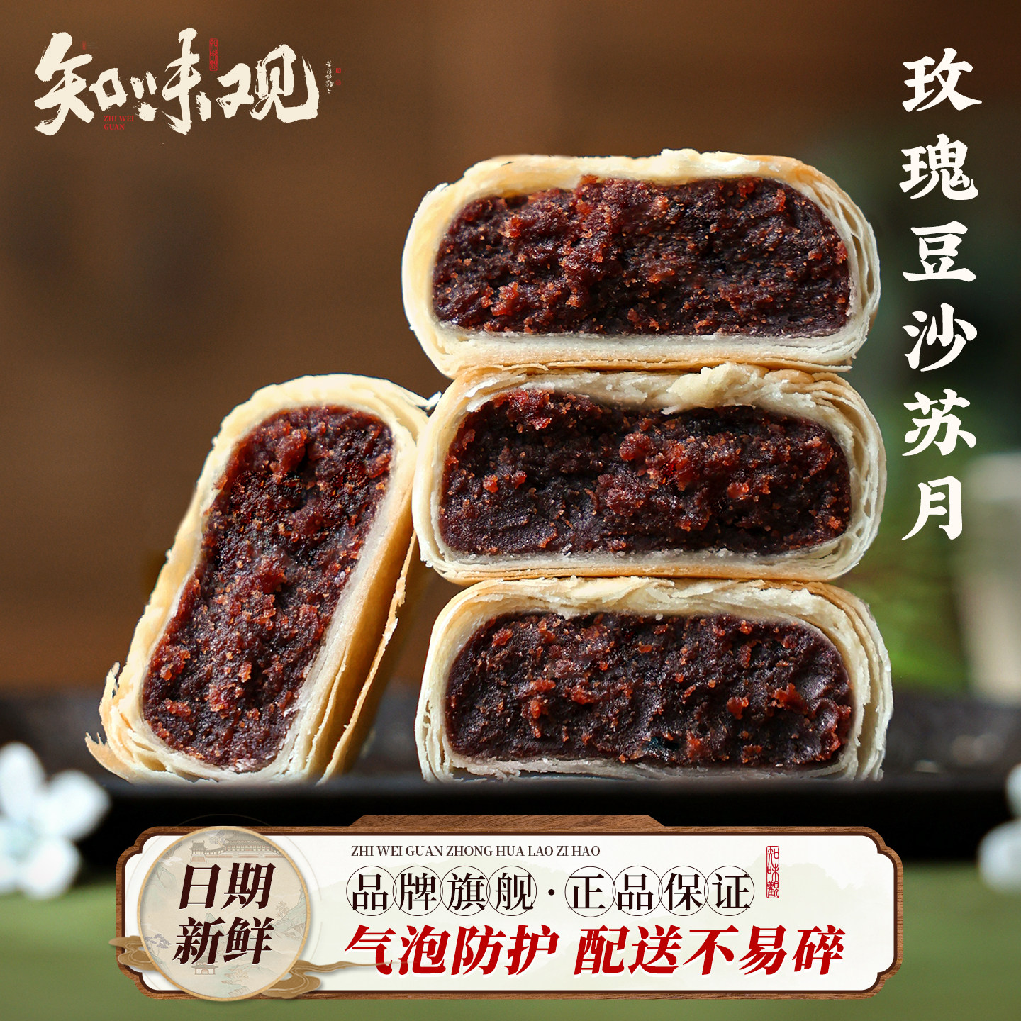 知味观苏式月饼玫瑰豆沙筒装散装酥皮月饼传统老式正宗酥饼糕点心