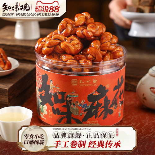 知味观手工红糖麻花小吃杭州特产休闲馋嘴下午零食糕点网红小麻花