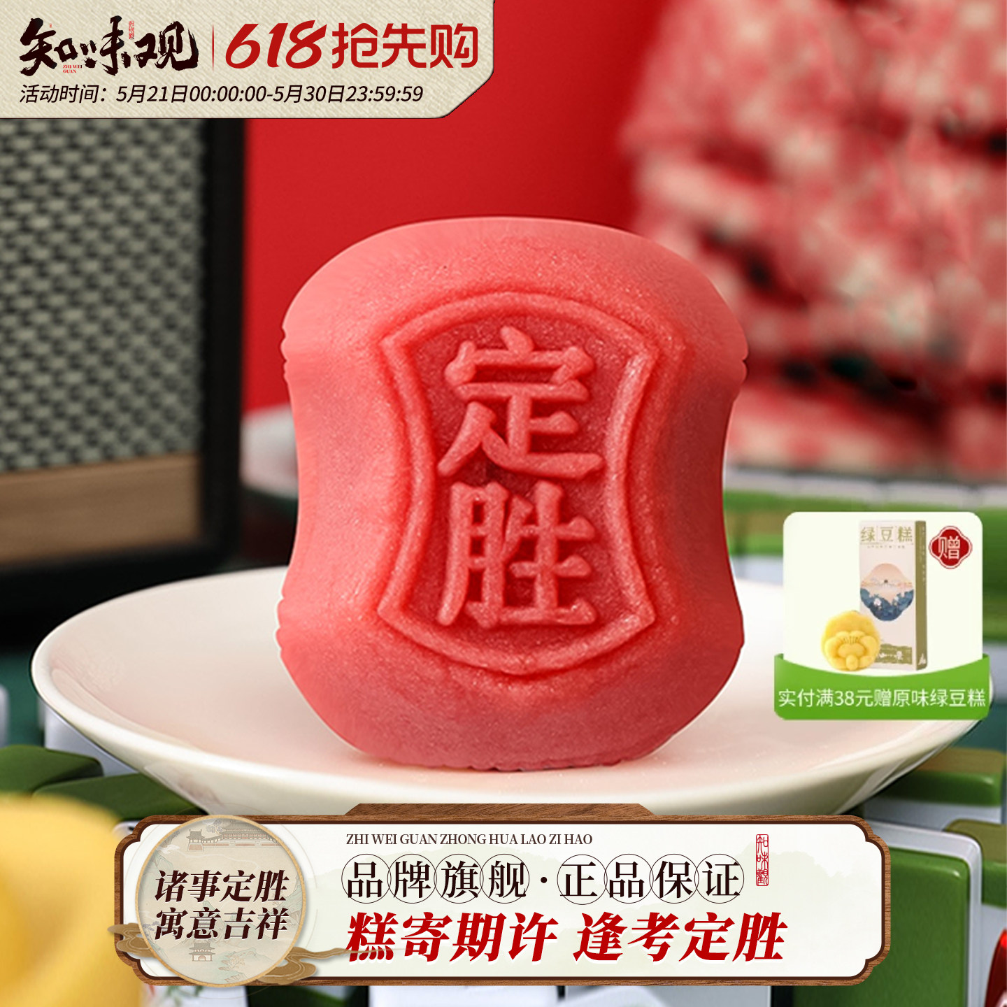 知味观1913定胜糕礼盒状元糕点零食杭州特产乔迁考试加油励志礼品