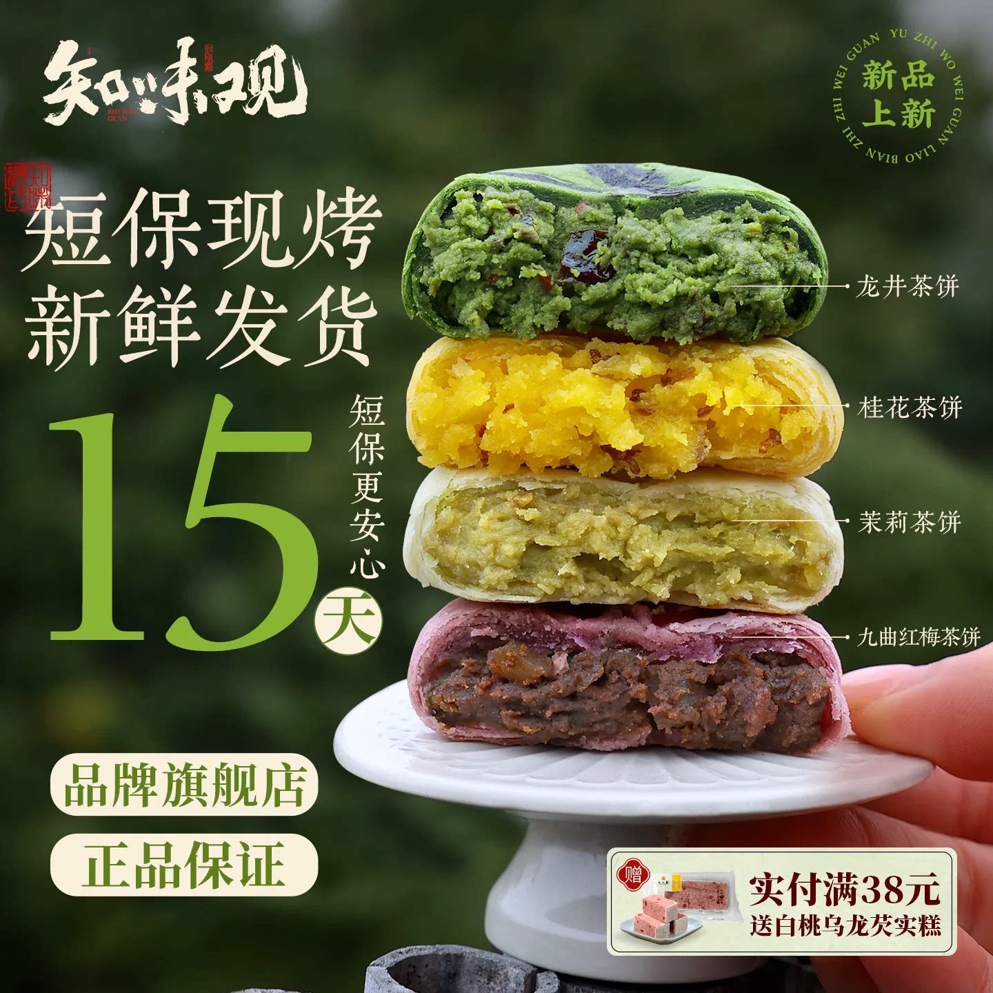 【新品】知味观1913龙井茶饼杭州特产现烤糕点下午茶点零食伴手礼