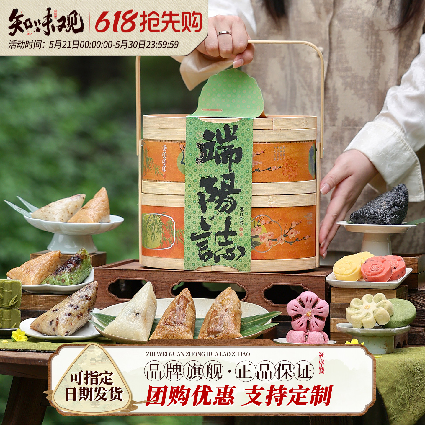 知味观端阳志粽子礼盒装蜜枣鲜肉粽绿豆糕端午节竹篮送礼团购定制