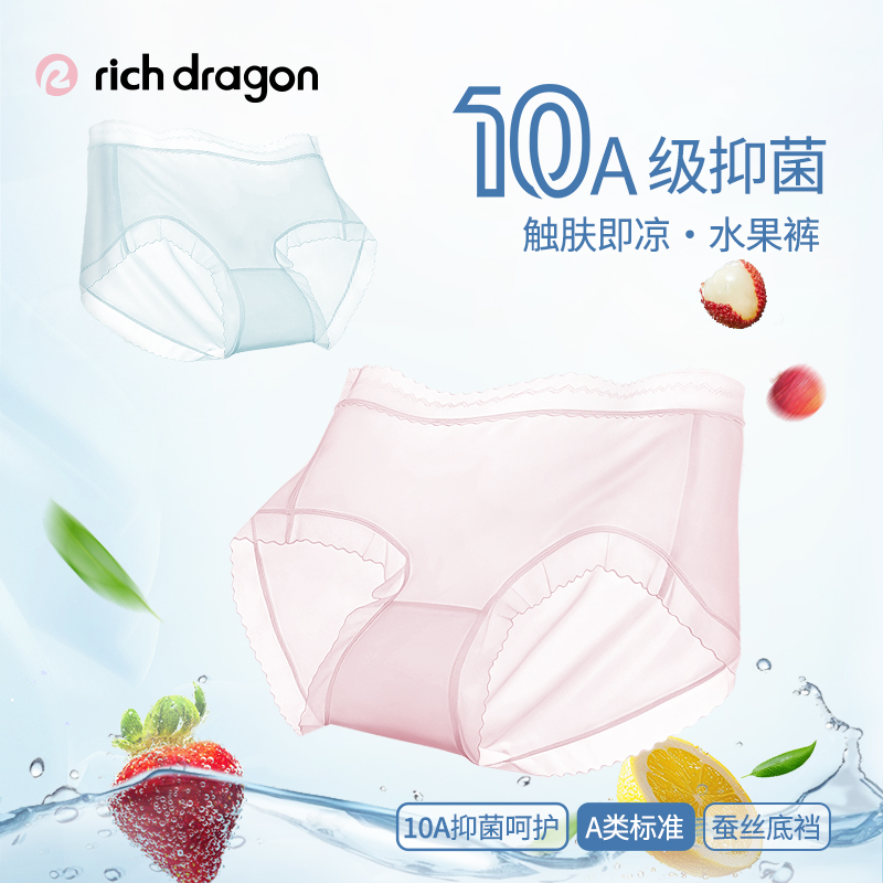 RichDragon水果裤10A抑菌加长底档内裤女亲肤凉感冰丝三角面膜裤