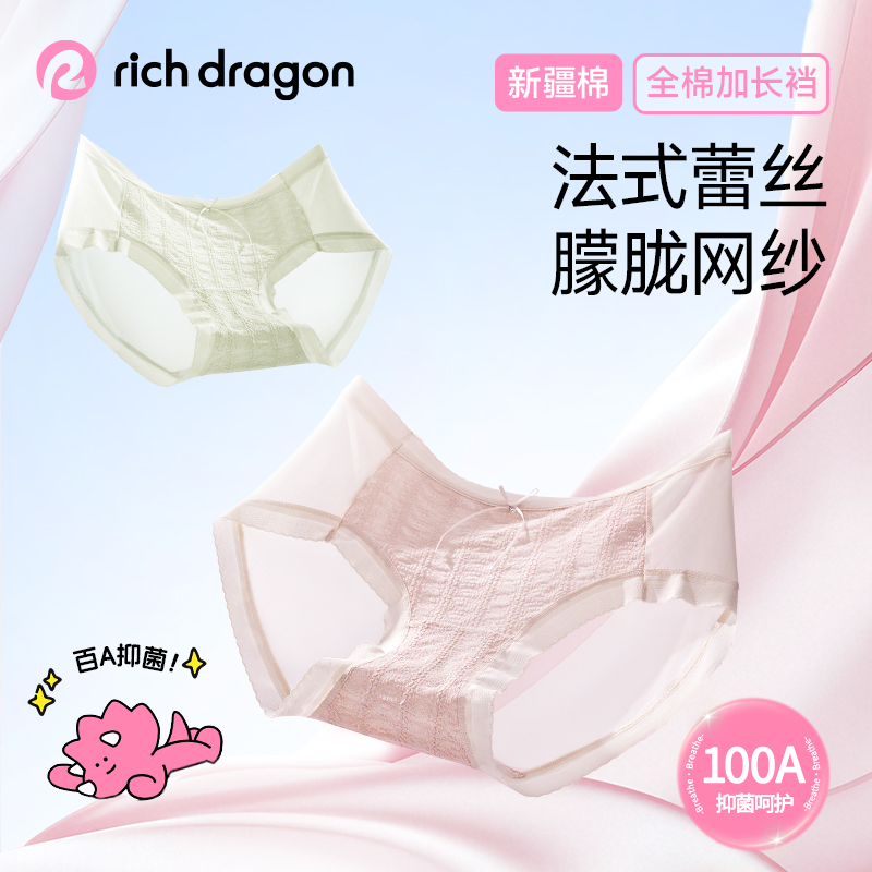 Rich Dragon纯欲风中腰少女性感软蕾丝内裤甜美温柔女款三角裤