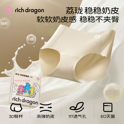 Rich Dragon无痕奶皮稳稳裤100A抑菌医用棉加长裆透气网孔内裤女
