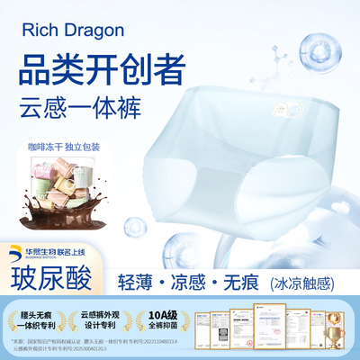 Rich Dragon咖啡杯凉感无痕冰丝玻尿酸云感裤桑蚕丝大码女士内裤