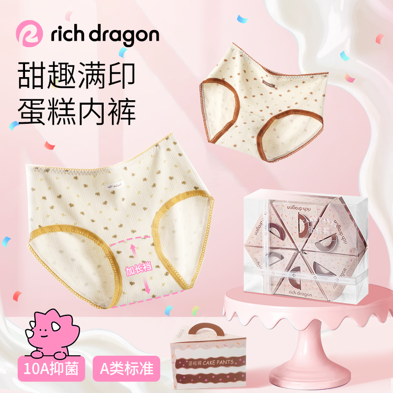 RichDragon三角裤夏中腰10A抑菌a类新疆棉加长底档全裤舒适内裤女