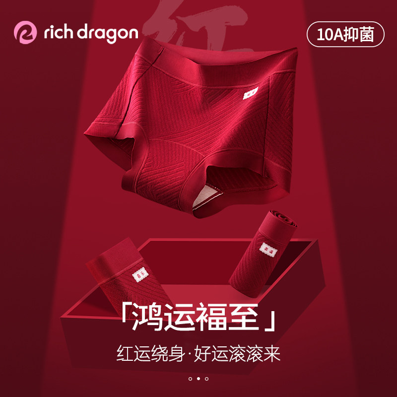 RichDragon本命年内裤女2026新款10抑菌纯棉中腰马年红色三角裤衩,女士内衣/男士内衣/家居服,女三角裤,淘宝优惠券,粉丝福利购,淘宝优惠卷