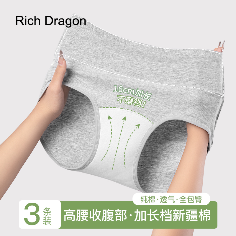 新疆棉内裤RichDragon