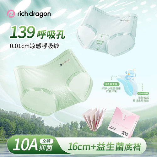 RichDragon中腰10A益生菌加长裆冰丝内裤轻薄裸感速干女款三角裤