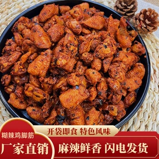全呈旺糊辣鸡脚筋手工开袋即食独立包装 休闲解馋小吃香辣零食佤味