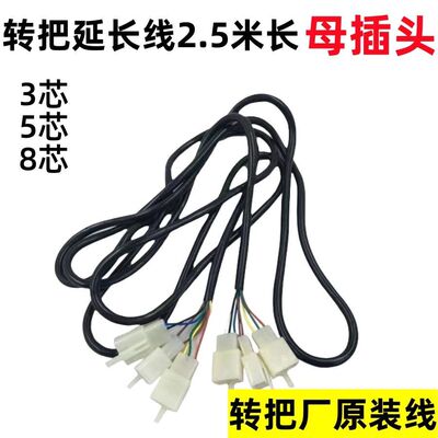 电动三轮车转把延长线 调速把线 三速开关 前进倒车高中低改装
