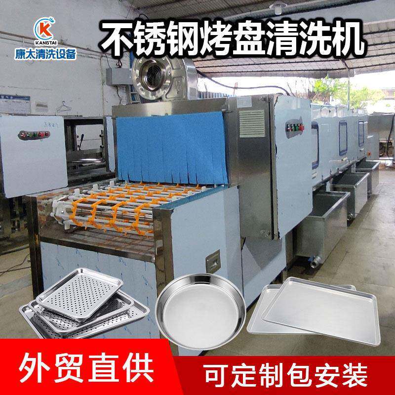 全自动外贸款洗盘机面包蛋糕烤盘高压清洗机