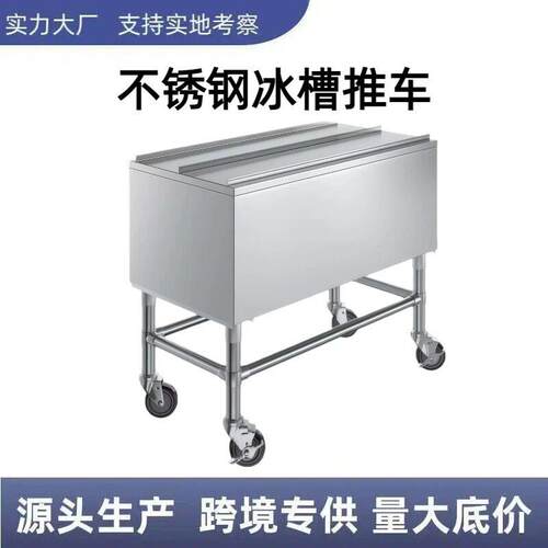 移动式储冰槽不锈钢储冰车带轮子保温冰池不锈钢冰槽推车厂家直销